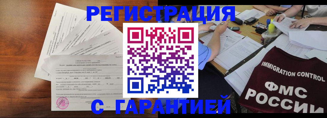 прописка поиск в Змеиногорске