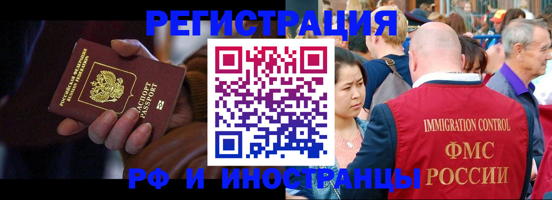 прописка 2025 в Змеиногорске