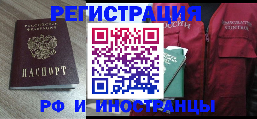 временная регистрация купить в Змеиногорске